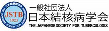 日本結核病学会