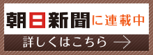 朝日新聞に連載